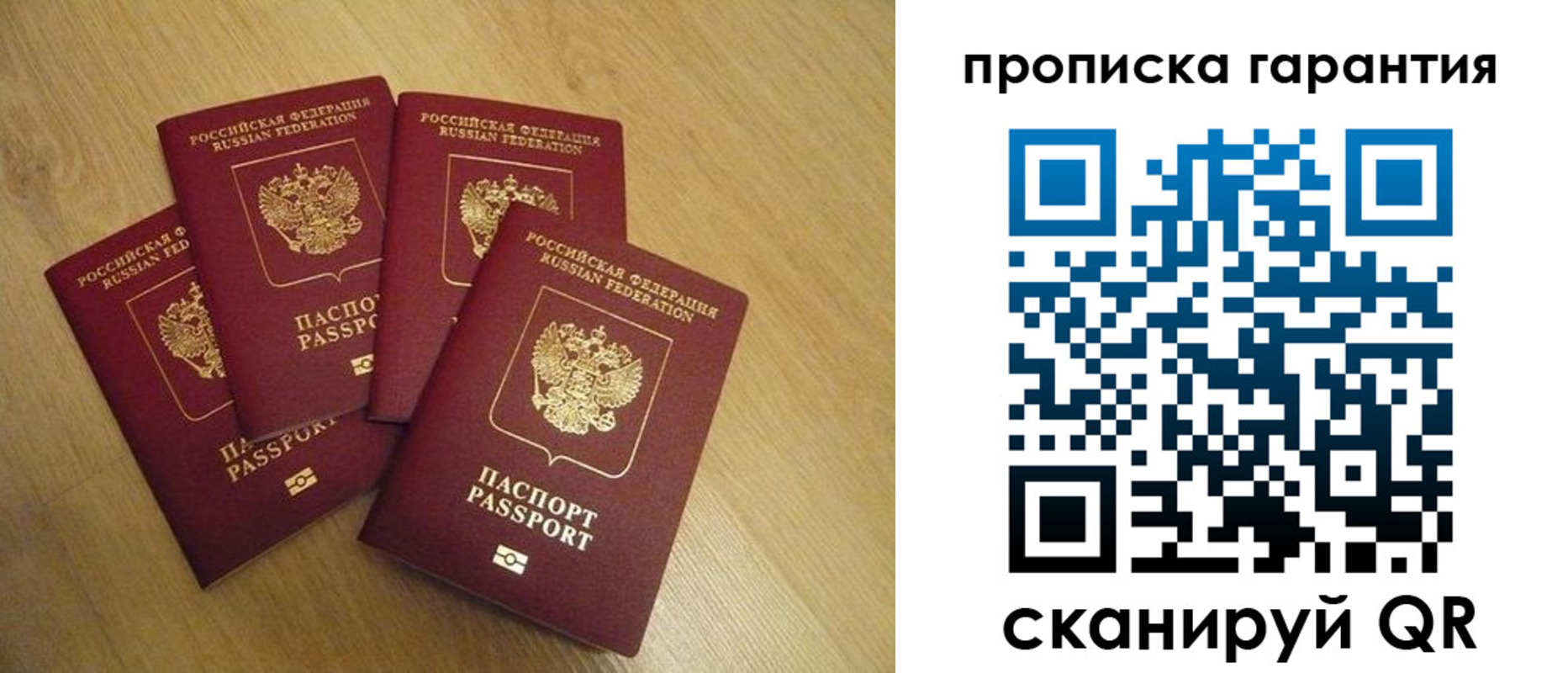 временная регистрация в Ангарске
